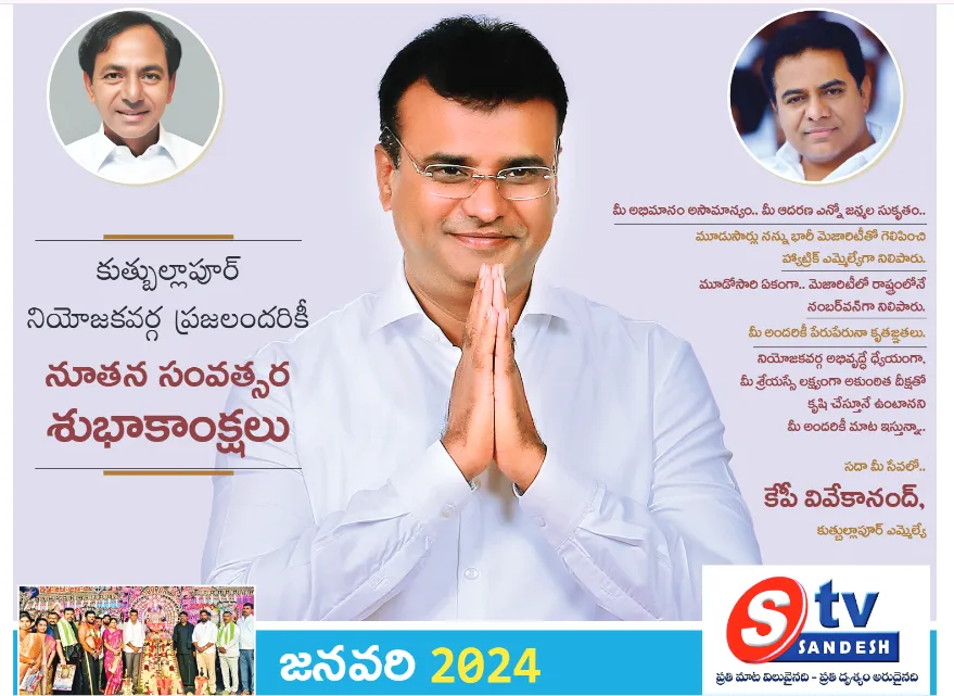 MLA వివేక్ 2024 క్యాలెండర్